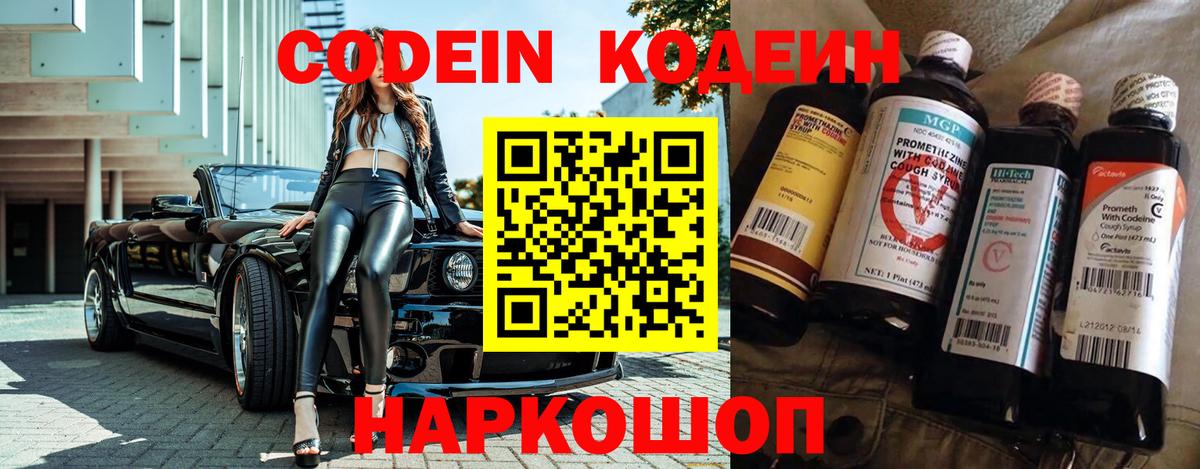 Кодеиновый сироп Lean Purple Drank Новый Уренгой
