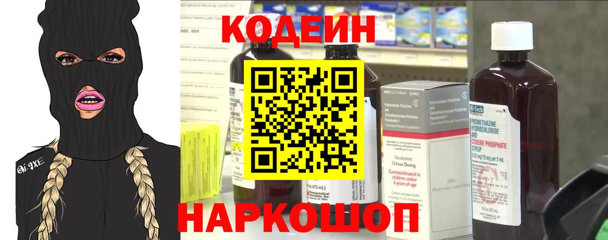 Кодеиновый сироп Lean напиток Lean (лин)  Вход с VPN  Новый Уренгой  цены   Кодеин Purple Drank 