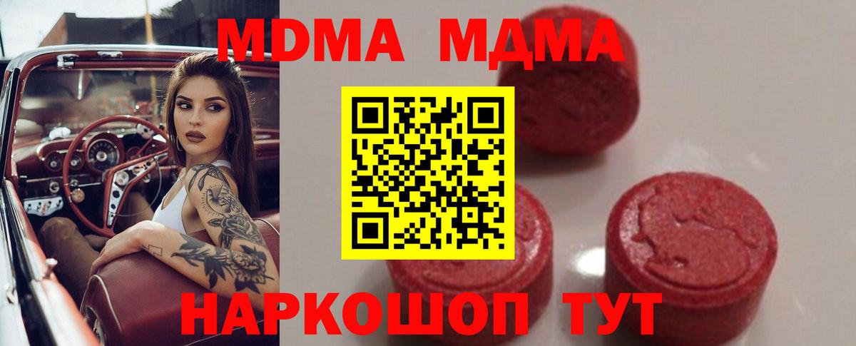 Новый Уренгой  МДМА  Вход с VPN  МДМА Molly 